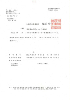 ■建設業許可証.jpg